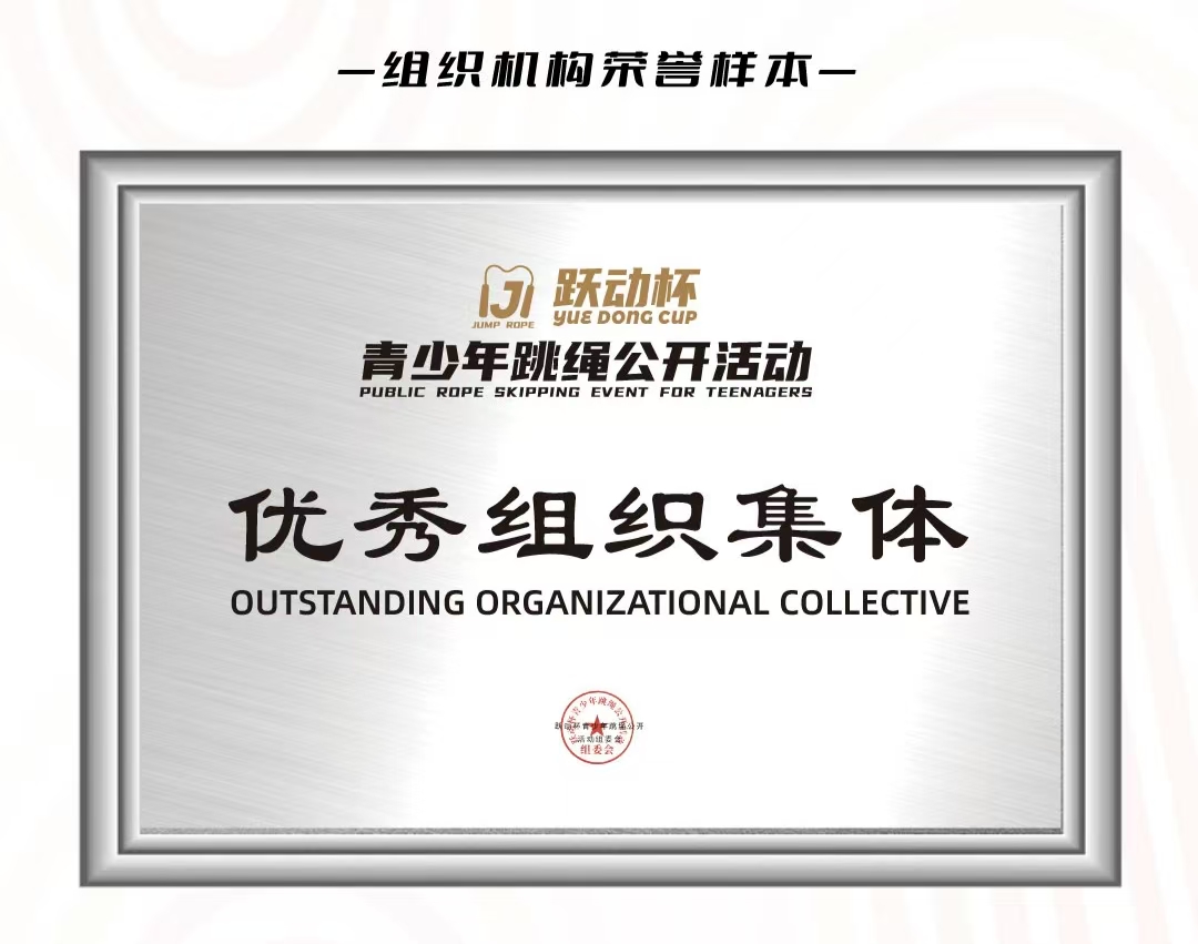 组织机构荣誉样本